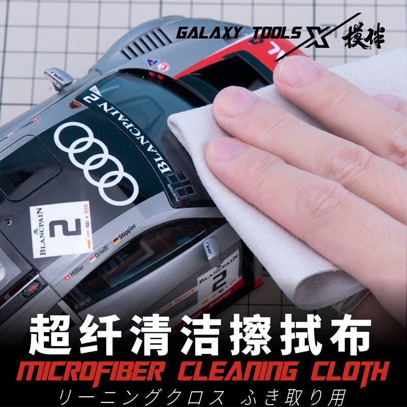 星河模型模型高达清洁擦拭布
