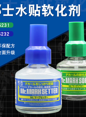 郡士辅料MS-231水贴纸粘胶剂高达模型制作MS-232水贴软化剂带背胶