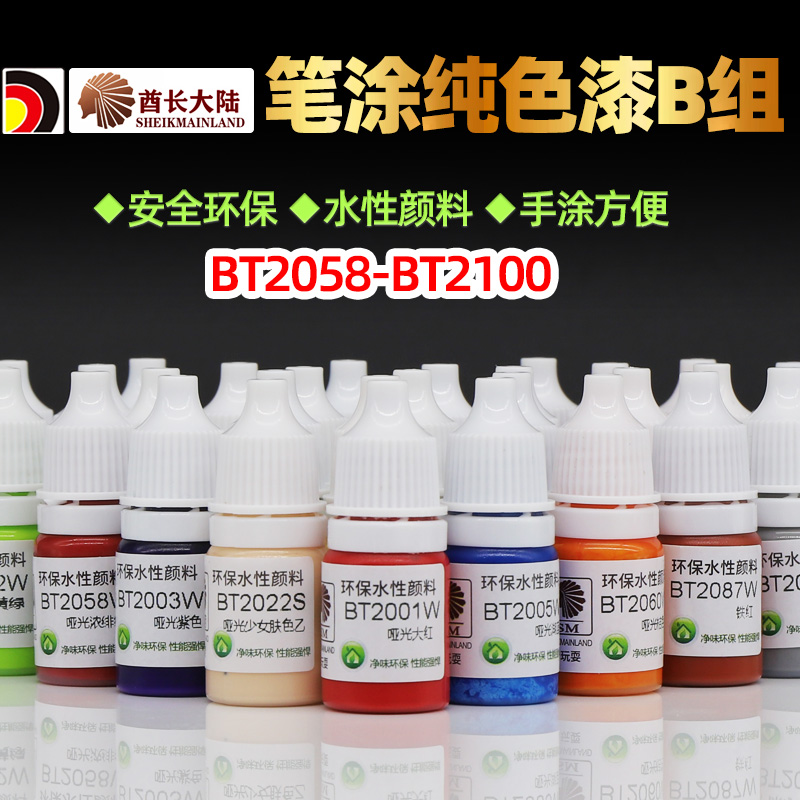 酋长大陆手涂水性漆模型高达上色