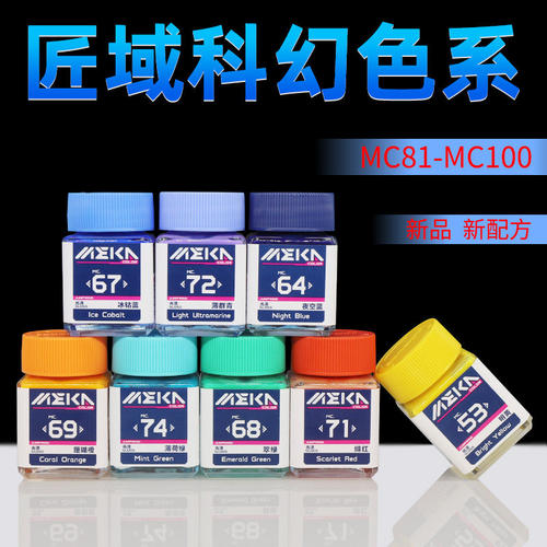 匠域模型油漆高达上色涂装