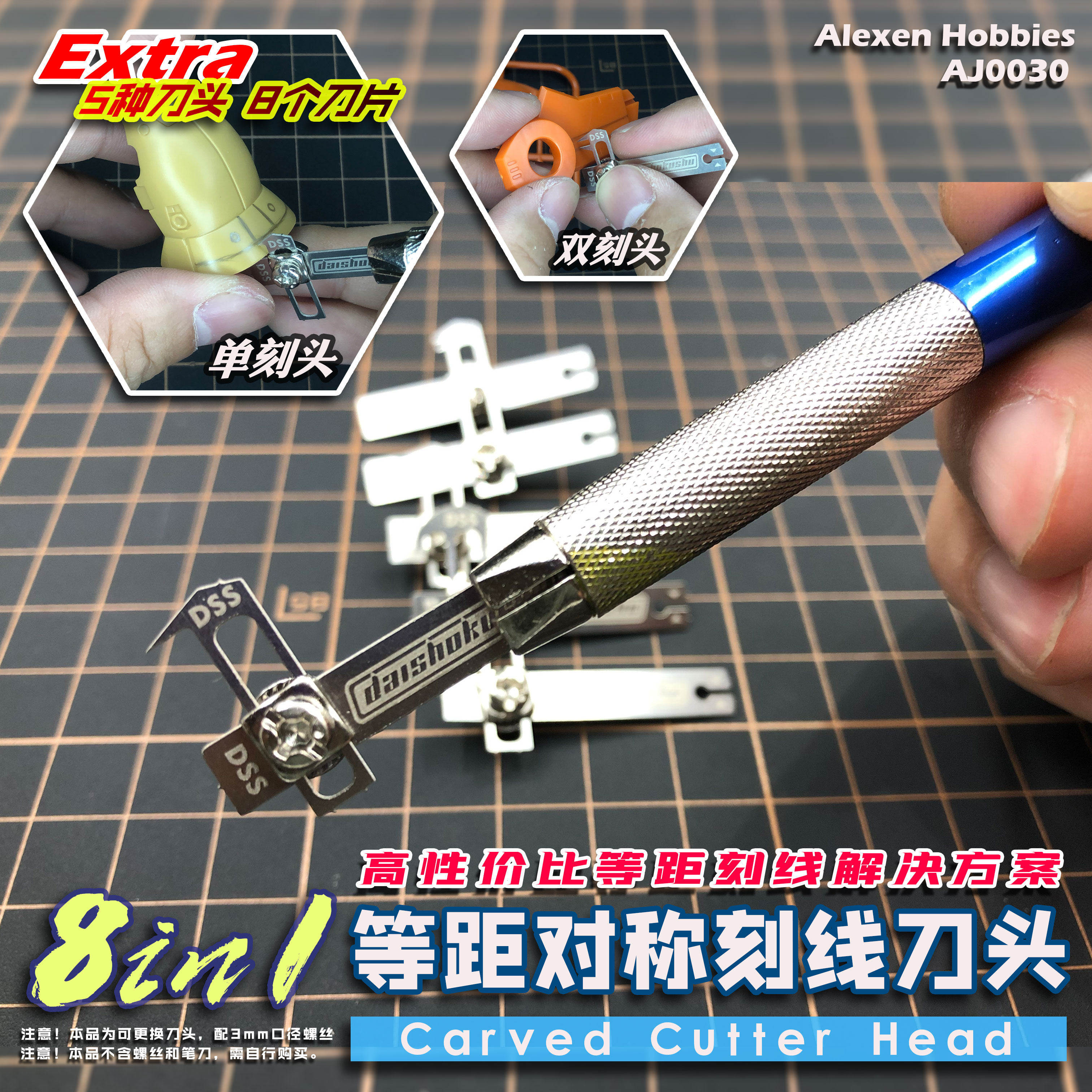 艾烈臣对称刻线刀头AJ0030 高达军事模型工具机甲平行改造5合1