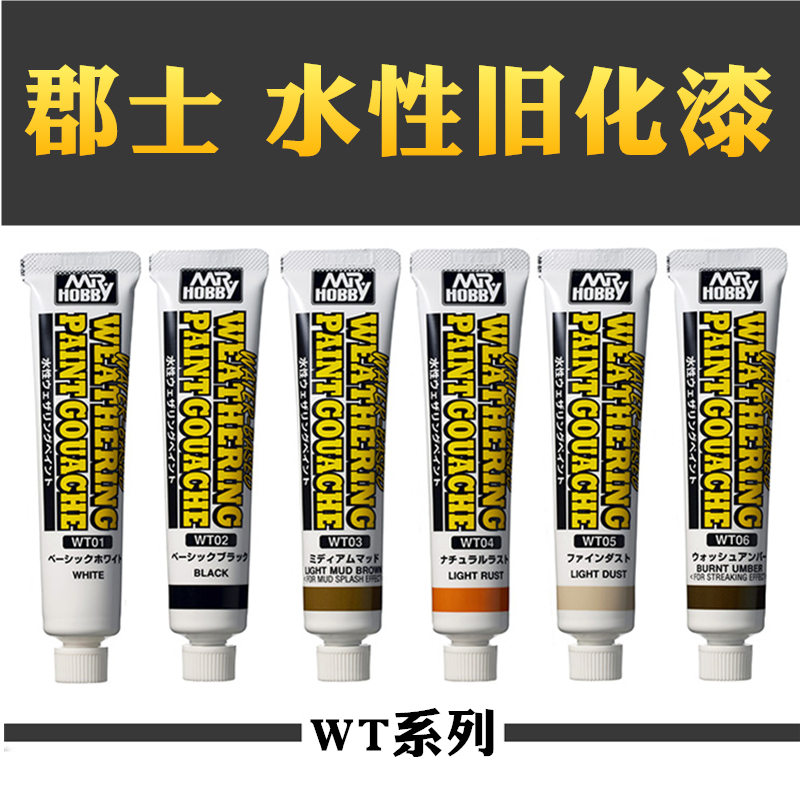 郡士水性旧化漆模型高达军事渍洗