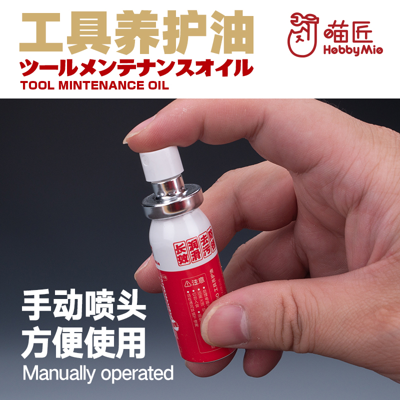 喵匠金属工具养护油防锈除锈模型