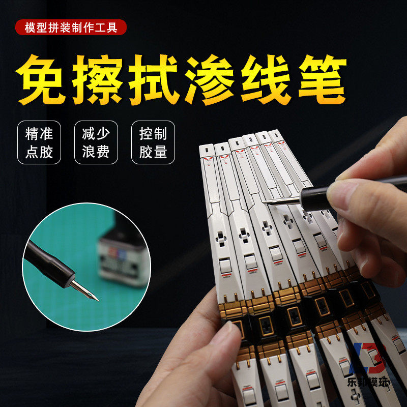 渗线液用渗线笔 高达拼装制作上色工具田宫郡士旧化液渗线免擦拭图片