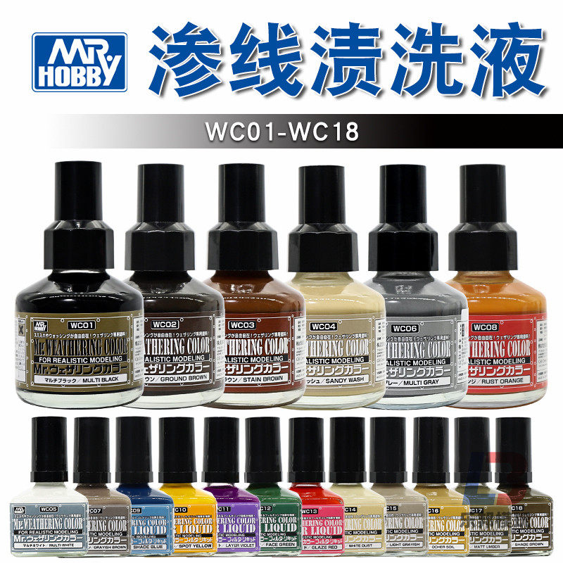 郡士渗线渍洗效果液 高达模型军事军模旧化制作 WC-01黑色渗线液