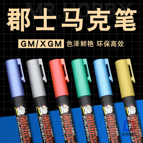 郡士高达模型上色勾线笔gm马克笔
