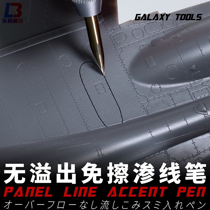 星河渗线笔高达模型用拼装