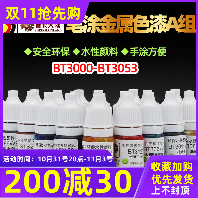酋长大陆手涂水性漆金属色A 模型高达上色笔涂环保颜料BT3000-110