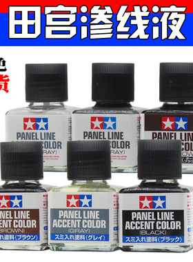 田宫 渗线液渍洗液稀释剂擦拭液 黑色87131 高达模型旧化制作工具