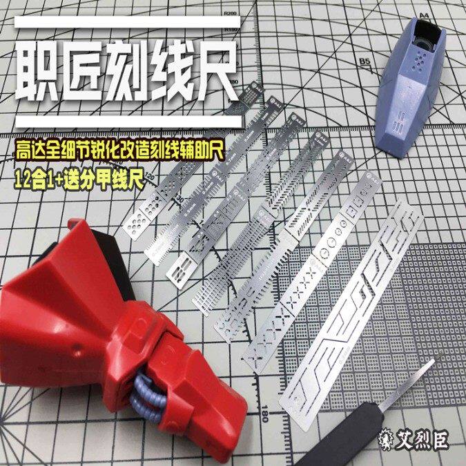 艾烈臣 军事高达模型工具13合1全细节改造刻线辅助尺刻线板AJ0090