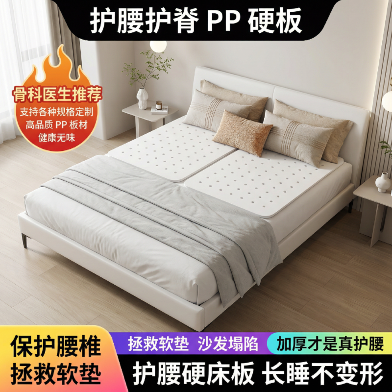PP护腰板加硬床垫腰椎间盘床板垫片单人沙发铺板防塌陷白色硬垫板