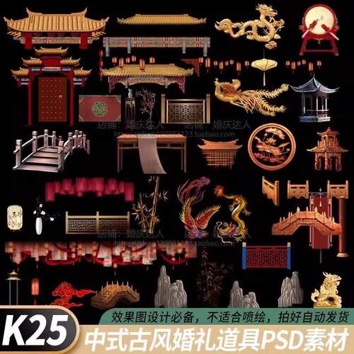 中式古风婚礼道具素材psd