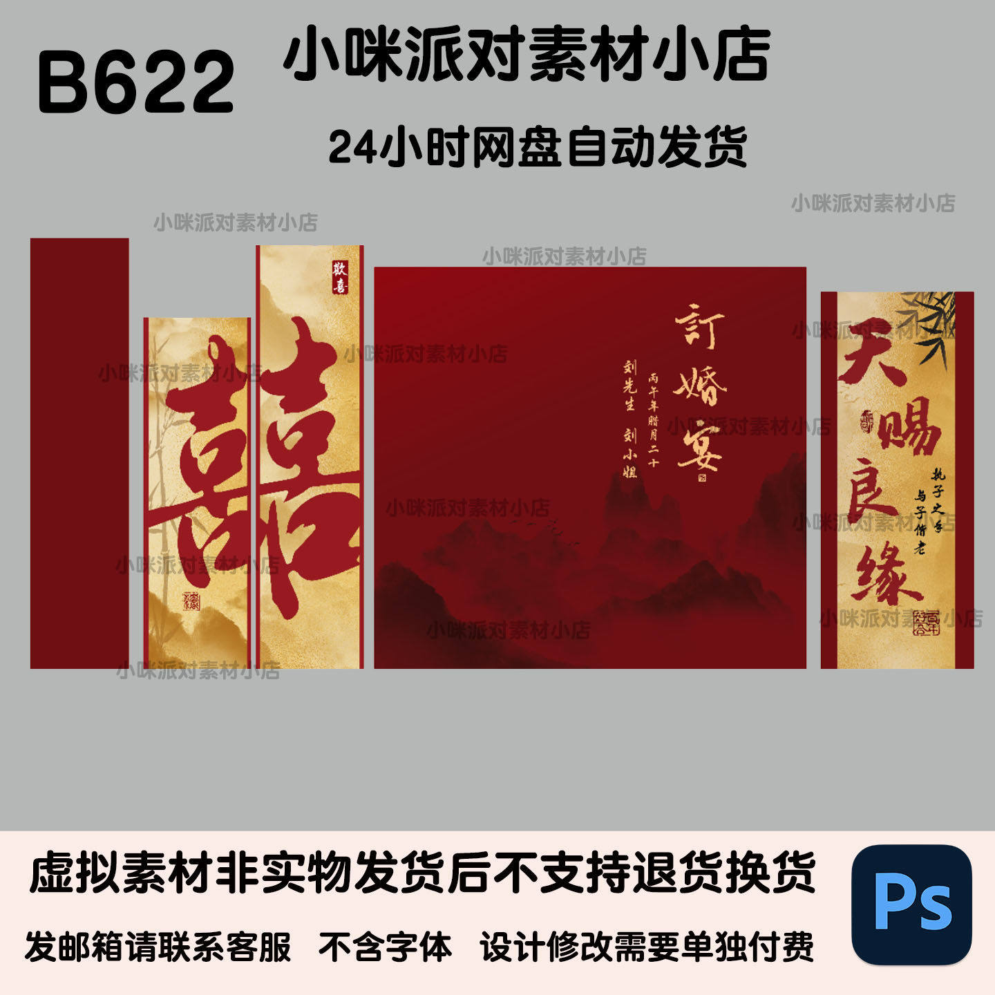 中式红色婚礼金箔天赐良缘PS背景素材订婚宴文件非实物