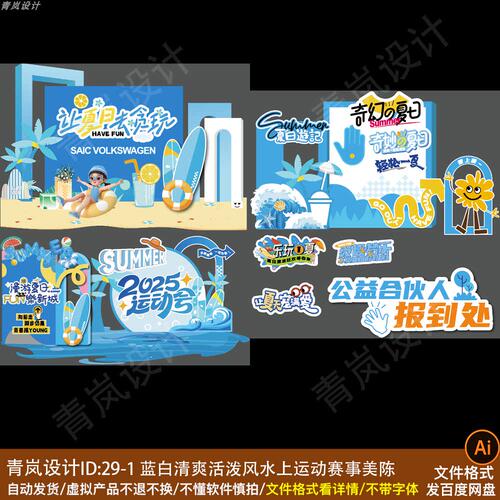 蓝白清爽活泼风夏日氛围