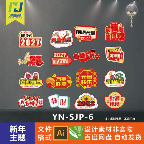 2027年羊年新年春节企业