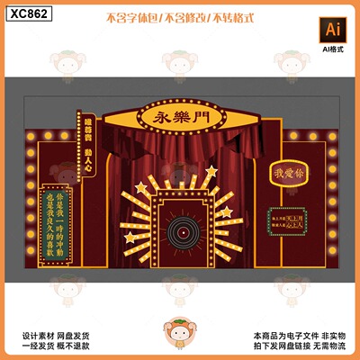 复古百老汇风永樂门婚礼背景老上海民国风订婚宴布置设计素材