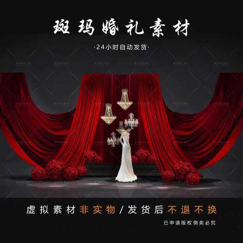 +F94红色布幔婚礼剧场效