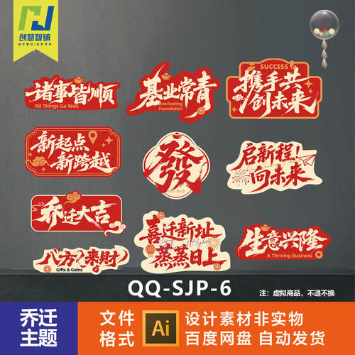 乔迁之喜手举牌新居装饰