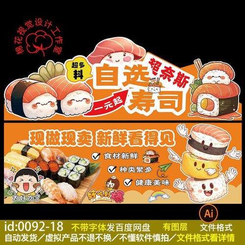 卡通可爱市集自选寿司摊