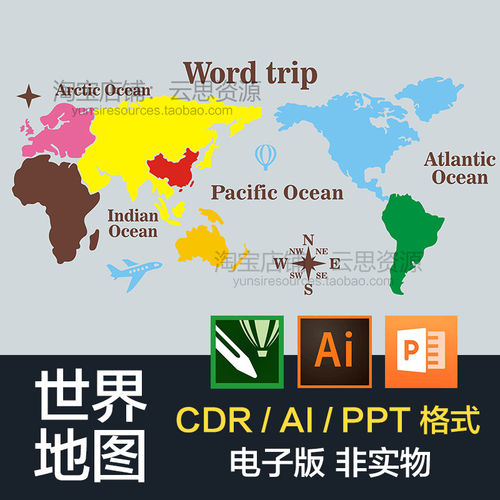 世界地图电子版AI/CDR/pp