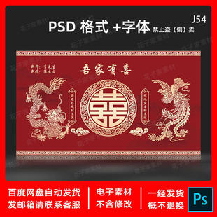 红色喜字龙凤新中式婚礼背景墙设计 迎宾签到区喷绘效果图PSD模板