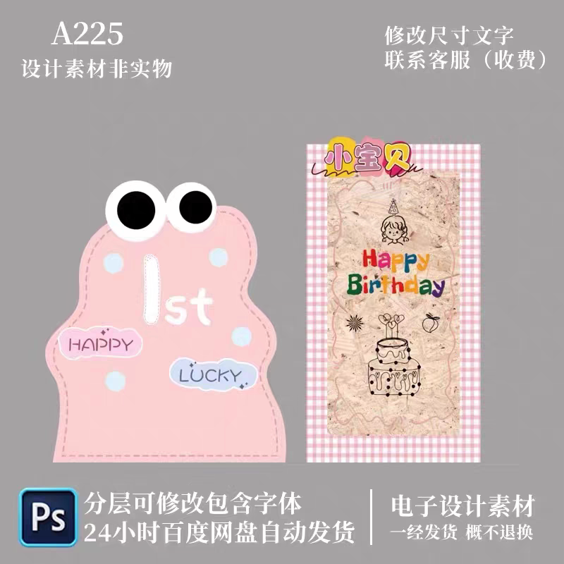 韩式手绘小怪兽粉色格子宝宝宴周岁百天满月生日派对大头照素材PS