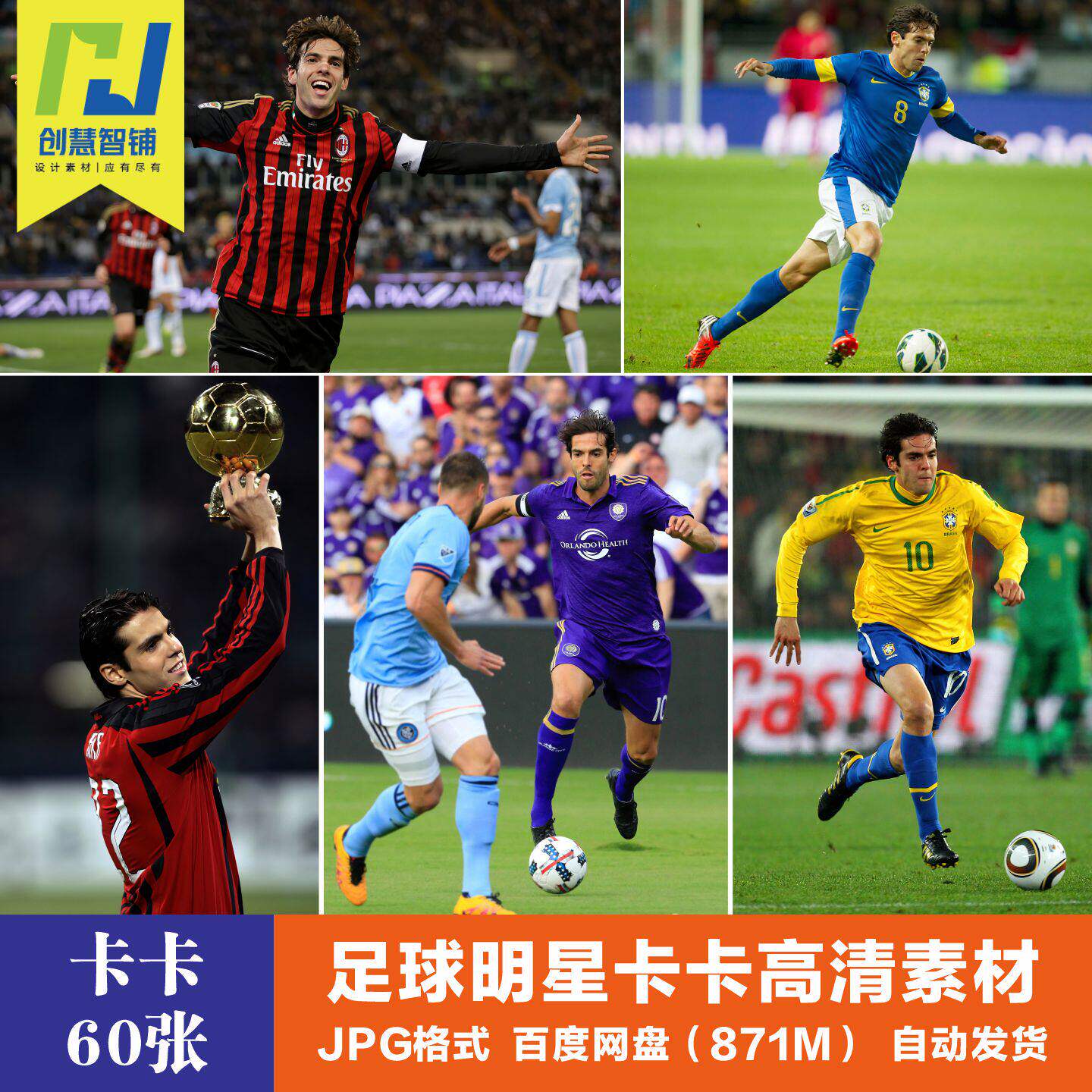 卡卡球星足球明星4K8K超高清手机电脑JPG图片壁纸海报电子版素材