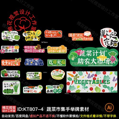 市集蔬菜水果好寓意手举