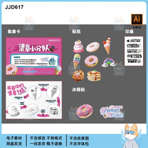 商业甜品节活动 集章卡贴纸印章冰箱贴 可爱甜品风设计素材源文件