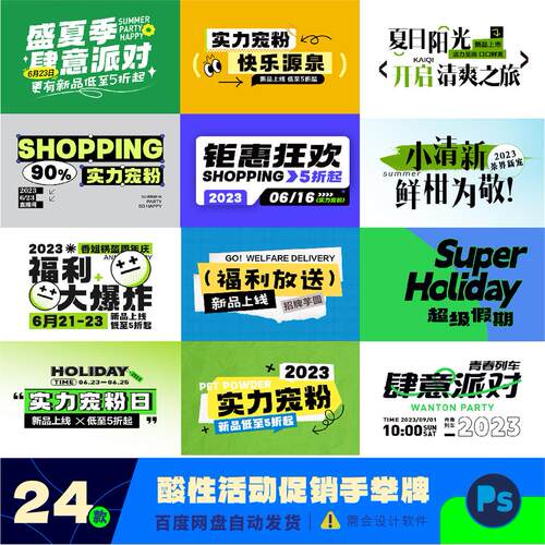 创意活动促销海报广告标