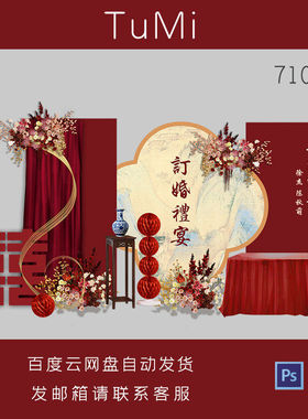 新中式红色订婚宴回门宴答谢宴婚礼舞台背景设计素材psd源文件
