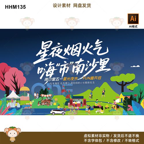五一星光夜市市集活动海