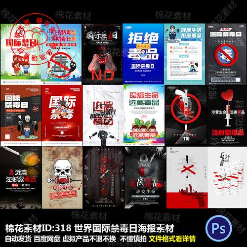 世界国际禁毒日教育远离