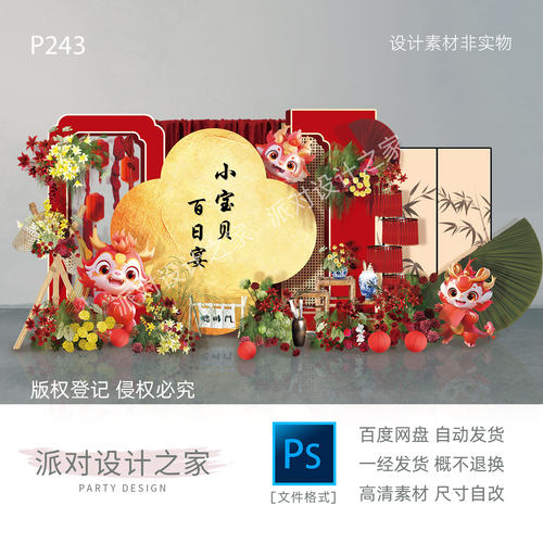 P243红金色新中式龙宝宝
