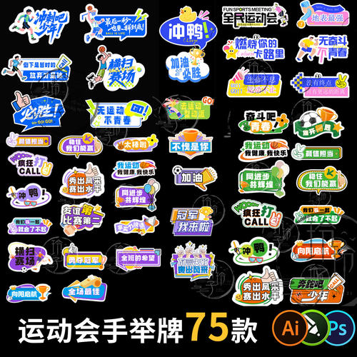 运动会手举牌异形KT板拍