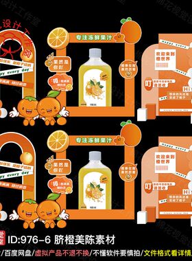 橙色橙子市集美陈布置KT板主画面橘子拍照框物料背景墙设计ai素材