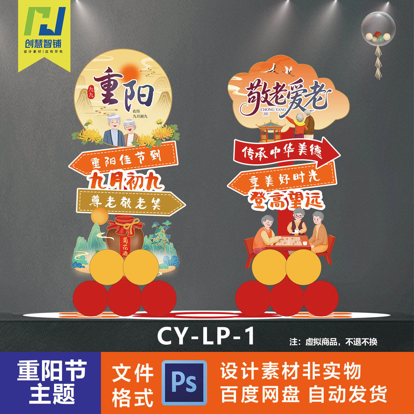 九九重阳节敬老节爱老活动指示牌立牌指引迎宾牌引导向牌设计素材
