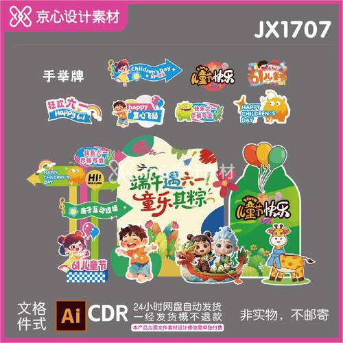 JX1707哪咤六一儿童节幼
