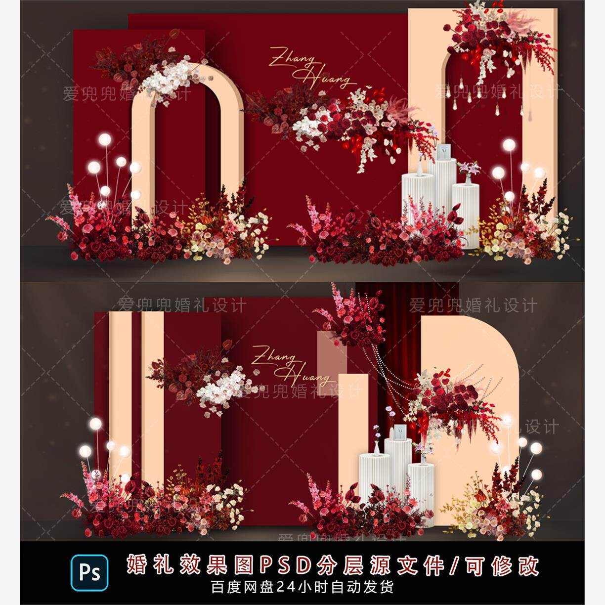 爱兜兜婚礼设计007红色香槟简约婚礼效果图舞台背景设计PSD素材