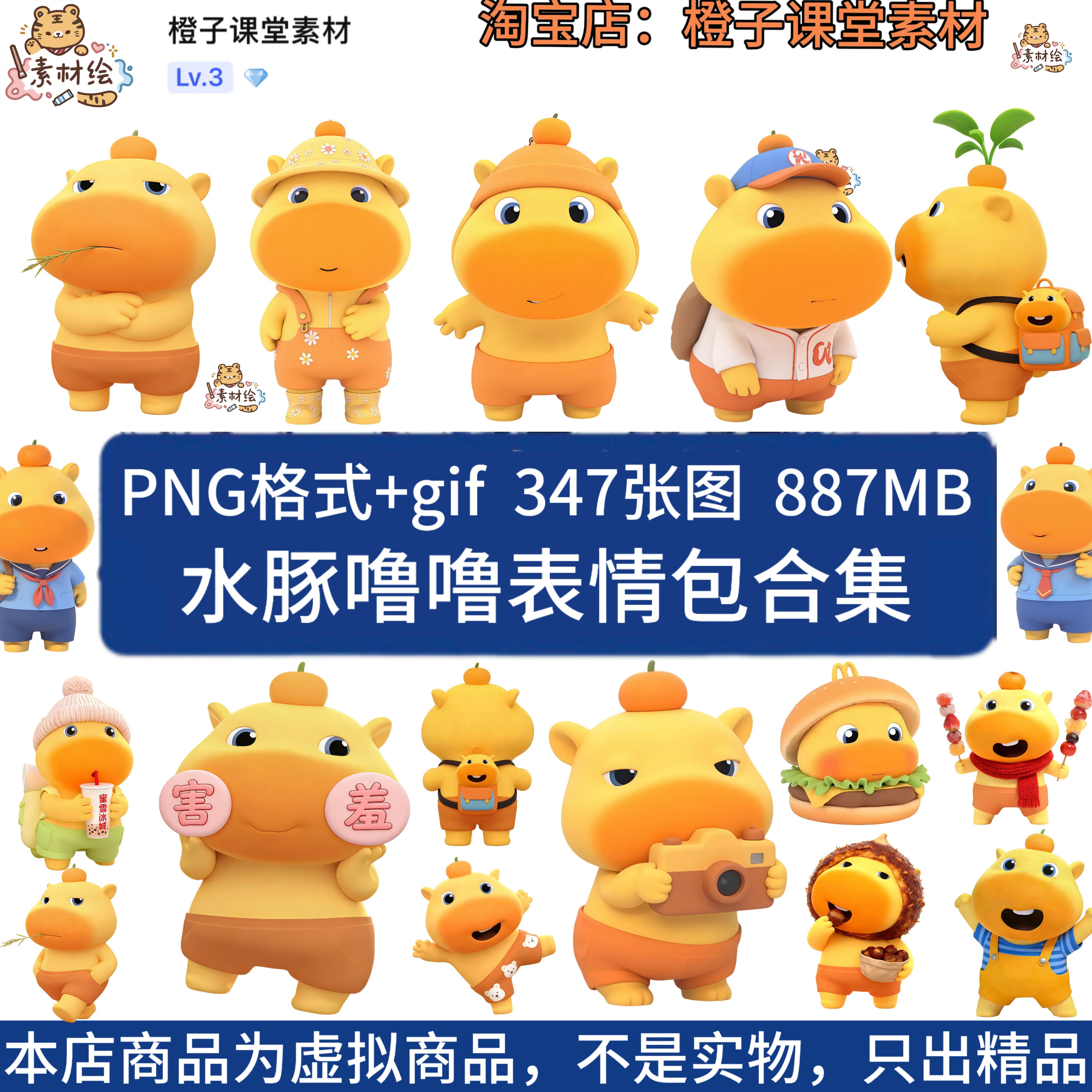 水豚噜噜可爱萌系动图gif表情包PNG免抠图PS电子贴纸手账电子素材 - 实物图