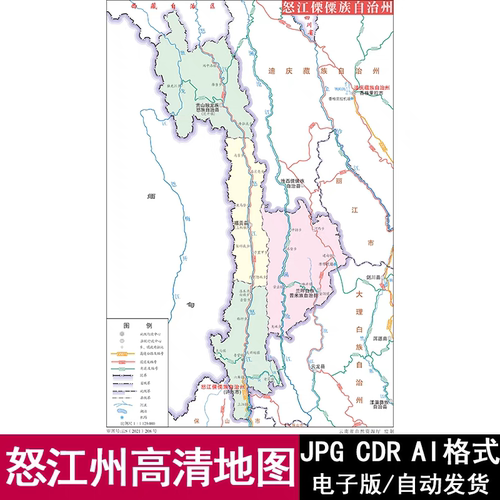 2026云南省怒江市电子版