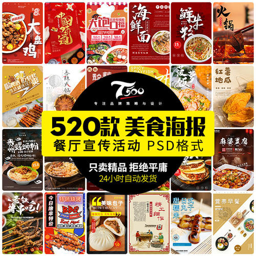 美食插画餐饮宣传海报模