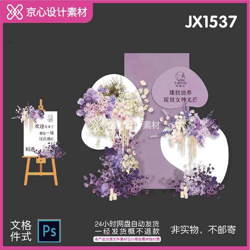 JX1537紫色订婚宴求礼生