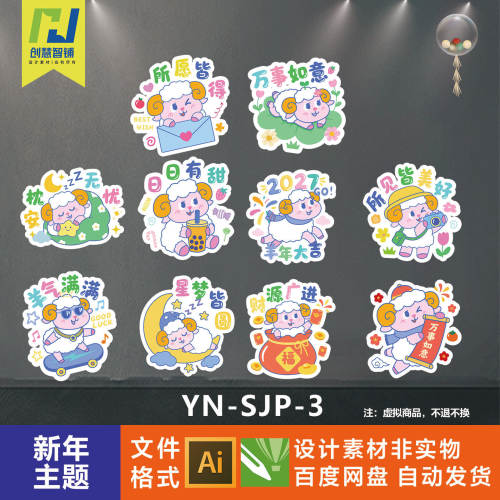2027年羊年新年春节企业