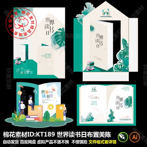 世界读书日美陈素材书店