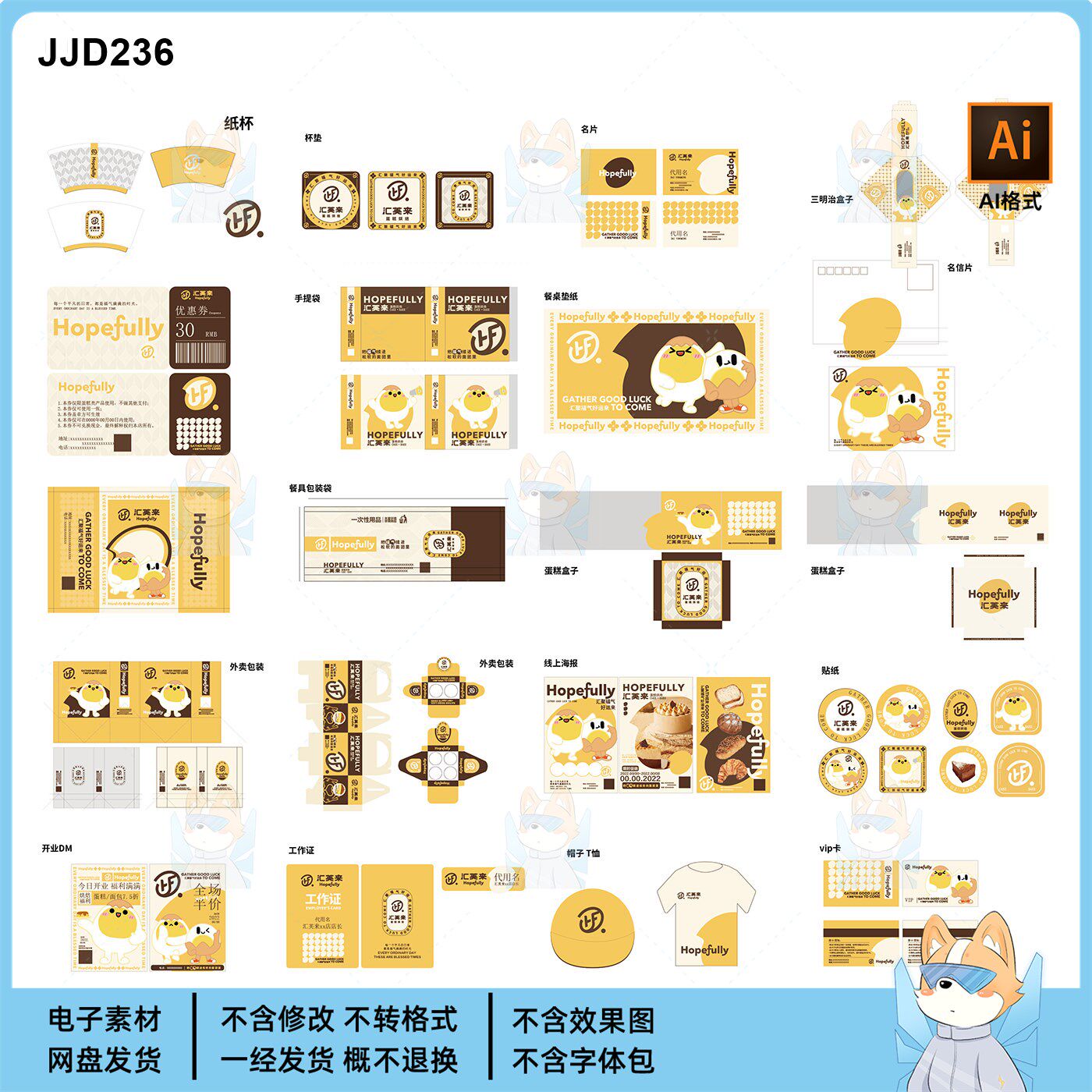 烘焙店VI设计素材可爱风图片