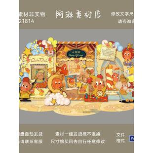 星星人儿童生日宴布置素材宝宝周岁庆典背景设计素材PSD21814