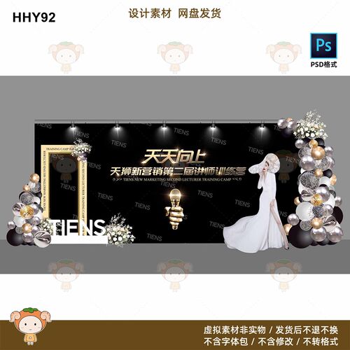黑金色天狮讲师训练营活