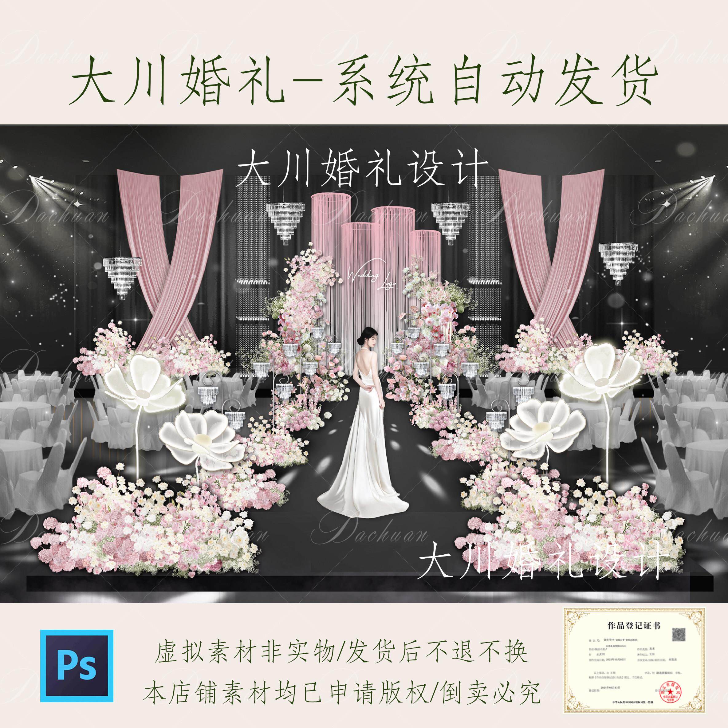DC596韩式粉色布幔婚礼效果图粉色线帘布幔粉白色花艺设计素材