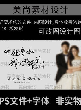 欢迎参加我们的婚礼订宾